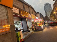 -万三面馆(青龙正街太古里店)