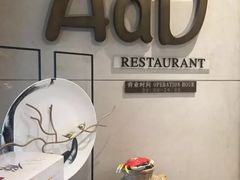 -AdD全日制餐厅(中谷花园酒店)
