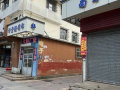-卢记永兴德(静海店)
