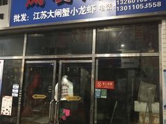 门面-京深海鲜市场(光彩路店)