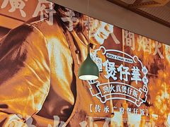 -华记煲仔华·煲仔饭(人和店)