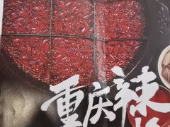 -井格重庆火锅(临平银泰城店)