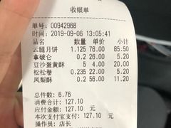 账单-闻酥园(大慈寺店)