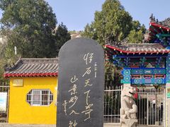 -峄山风景名胜区