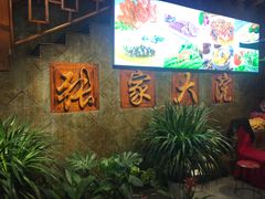 -张家大院(幕府西路店)