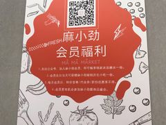 -麻小劲菌汤麻辣烫(体育西路店)