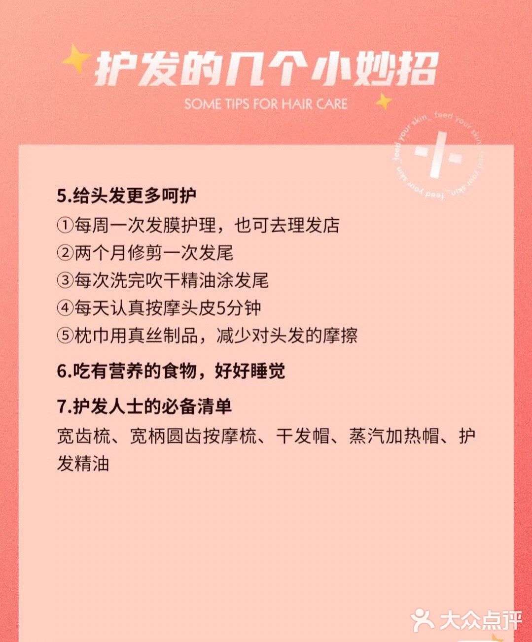 养发 小妙招[调皮]