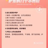 养发 小妙招[调皮]