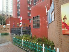 -上海市惠民中学