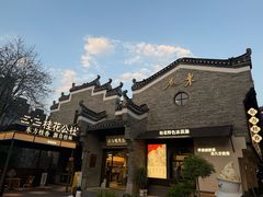 -东西巷