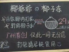 -椰爺爺·椰子冻砵仔糕