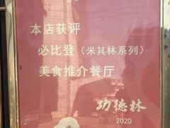 -功德林(南京西路店)