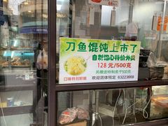 门面-老半斋(福州路店)