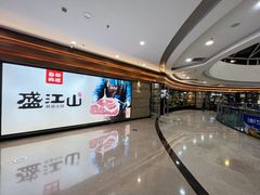 -韩盛·盛江山自助料理(沈辽路万达店)