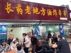 -乐山长药老地方油炸串串(峨眉四中店)