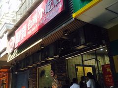 门面-圆宝台湾小吃(迎津街店)