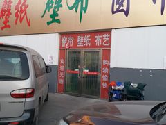 -登发装饰城(红桥店)