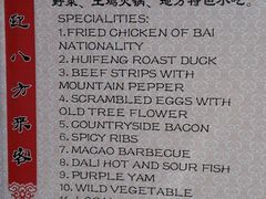 -古道惠风饭庄