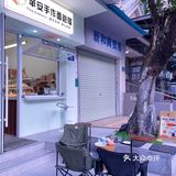 🐾 # 顺路打卡..蘋安🍞