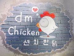 -分米鸡DM Chicken(银泰城店)