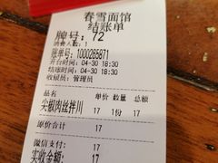 -春雪面馆(转塘店)