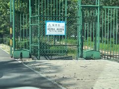 -秦皇岛野生动物园