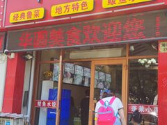 -华圆美食-老蓬莱菜(蓬港路店)