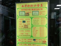 -珍珍小食店(西华路店)