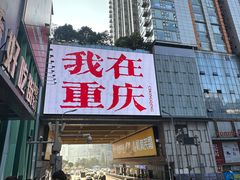 -金色印象·4K影院式足体养生(杨家坪西郊店)