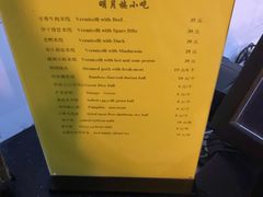 菜单-明月楼
