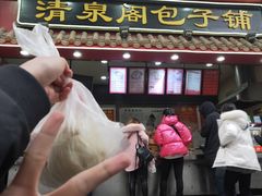 门面-清泉阁包子饺子·刀削面(五一店)