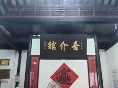 -吾介小籠館