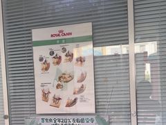 -瑞派福兴宠物医院犬猫全科·骨科·中西医结合(河东店)