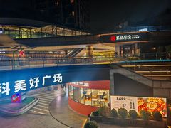 -万科美好广场