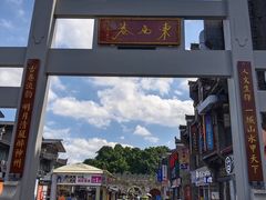 -东西巷