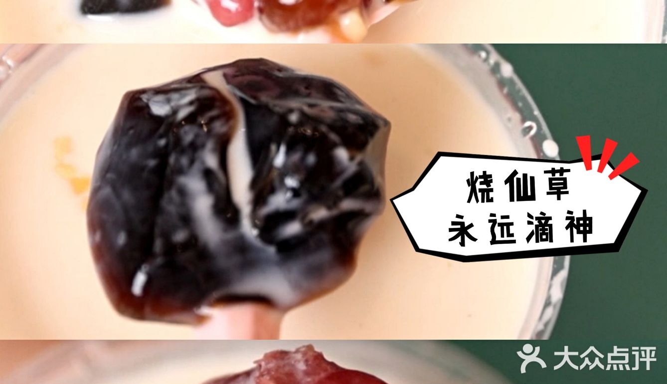 悸动烧仙草，满满一杯6种料‖快来听听仙草的声音 