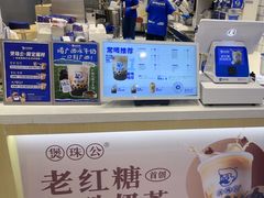 -煲珠公·老红糖珍珠奶茶(金沙洲梦乐城店)