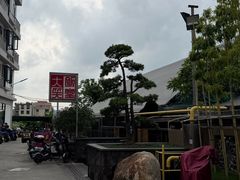 -大笑饭堂(甲子桥店)