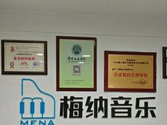 -梅纳·钢琴声乐架子鼓Mena Music(双井店)