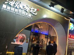 门面-海银海记潮汕牛肉火锅(新港中路海珠店)