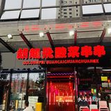 好吃不贵 味道绝绝子