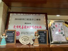 -蒙恩齿科(福田金中環店)