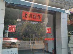 -姚记面馆(瑶琳路店)
