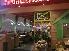门面-新加坡高记KOO KEE Restaurant(盈科店)