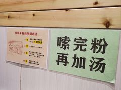-老东江米粉