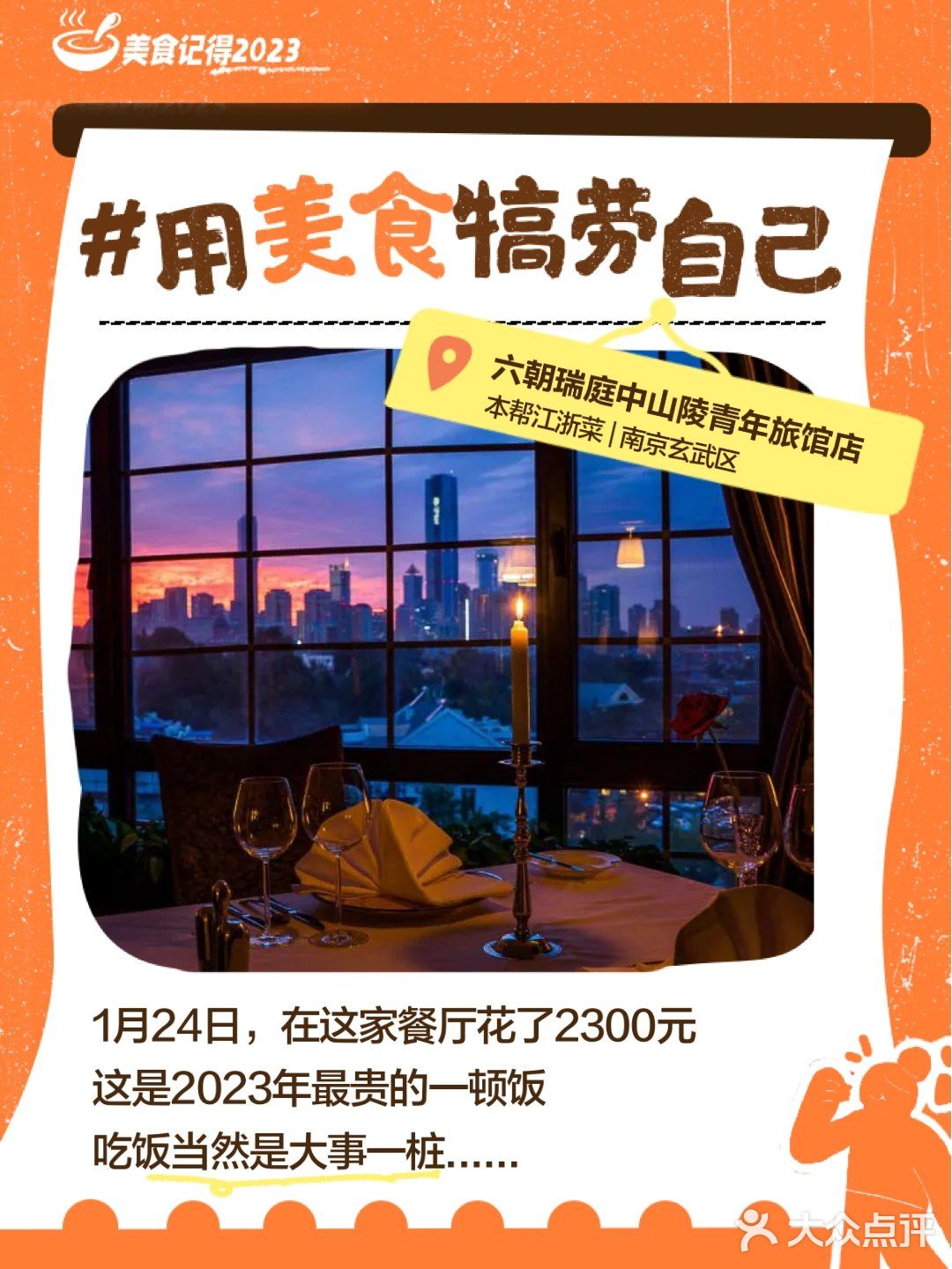 美食记得2023