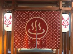 -重庆南山海昌汤都