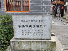 -羊楼洞