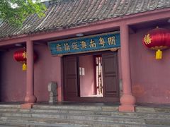 -闽粤南澳总镇府