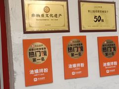 -池嬢拌粉(上海首店)
